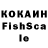 КОКАИН FishScale Mike Cross